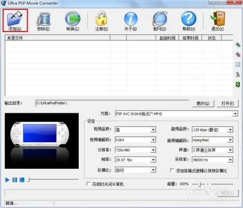 psp格式转换器使用方法