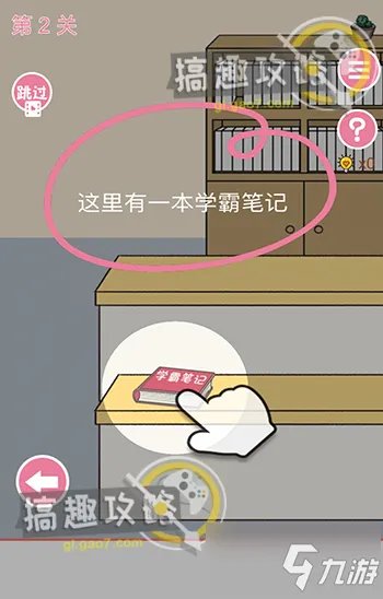 《学长不可以》全关卡怎么过 图文教程