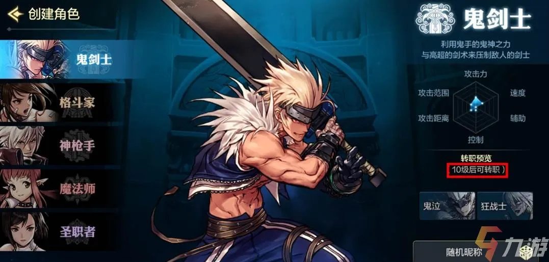 地下城与勇士手游多少级可以换职业 地下城与手游转职详解