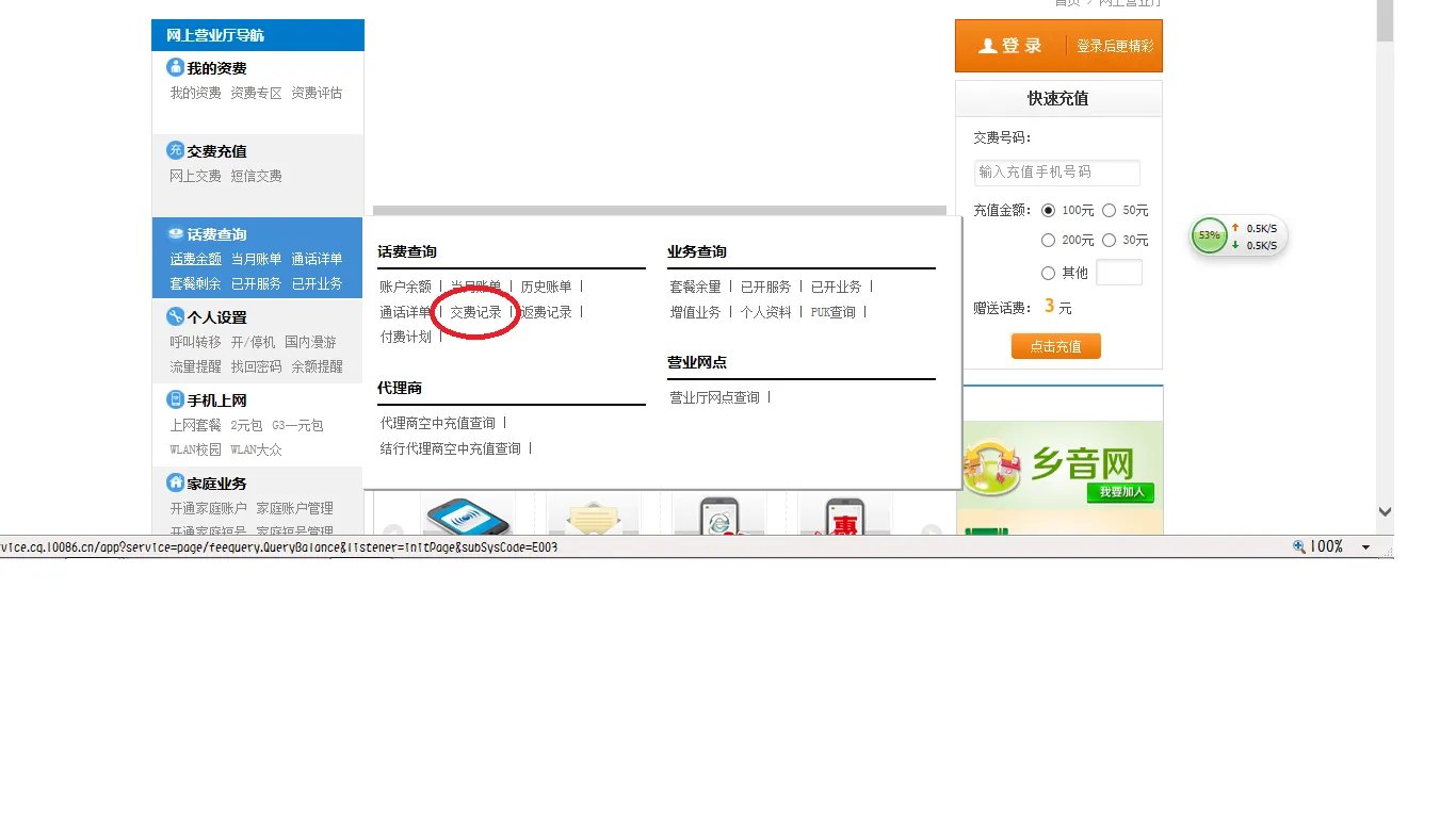 湖北移动网上营业厅交费历史记录查询怎么查 半天没找到选项