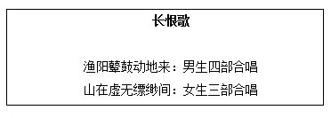 《长恨歌》教案