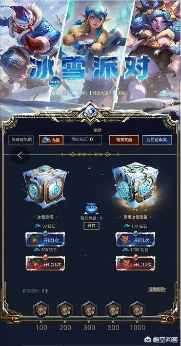 lol冰雪节积分神秘礼物是什么？