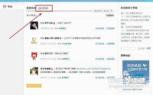 新浪微博怎么私信