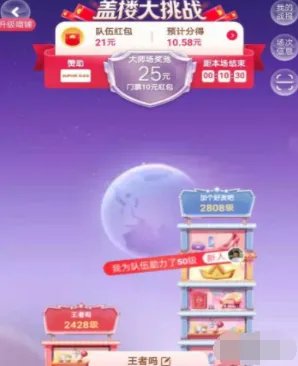 《淘宝》盖楼大挑战楼层上限说明