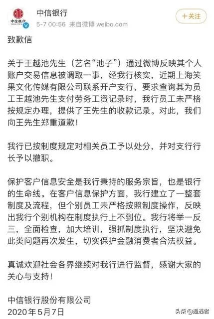 池子事件，中信银行泄露个人流水，大家有什么想说的？