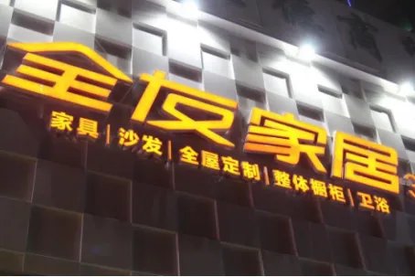 整体橱柜十大排名