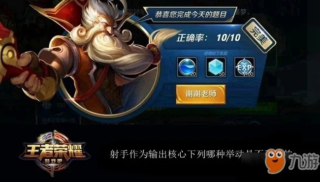 《王者荣耀》射手作为输出核心下列哪种举动是不正确的 试炼答案