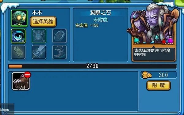 天天撸啊撸攻略之如何给装备附魔