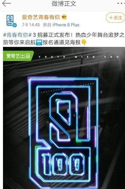 青春有你3选男团 具体情况曝光引网友狂吐槽