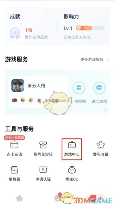 《网易大神》下载游戏教程
