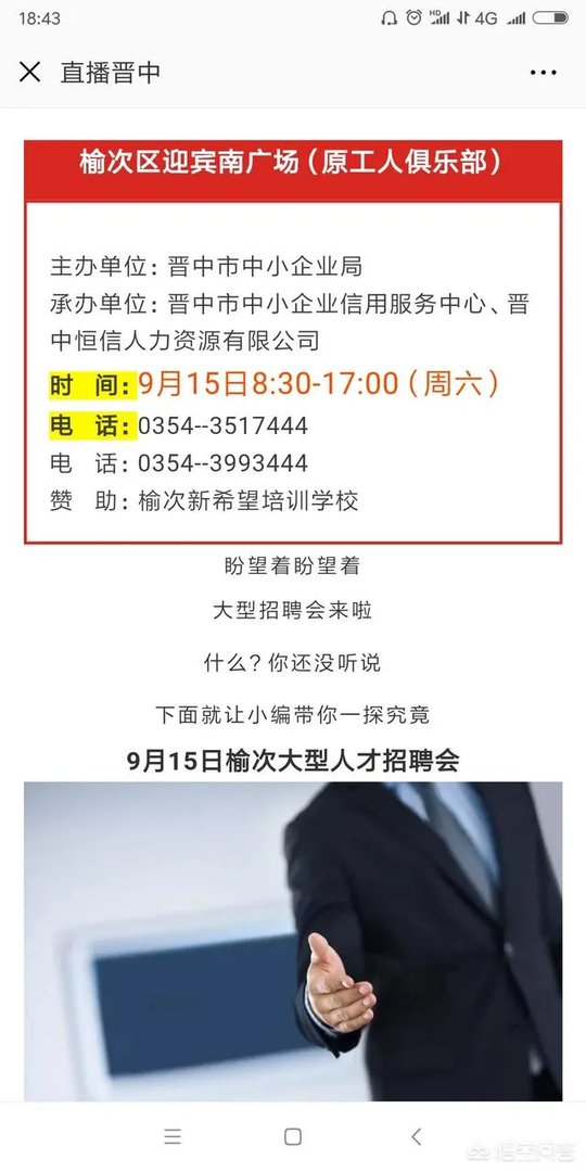 在榆次找工作上什么网？