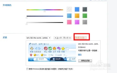 如何制作世界之窗浏览器皮肤