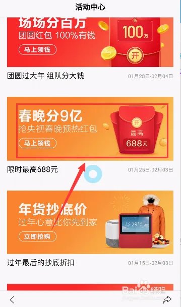 百度好运中国年春晚分9亿怎么玩