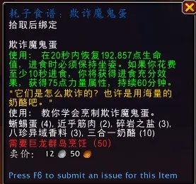 魔兽世界耗子食谱欺诈魔鬼蛋怎么获得