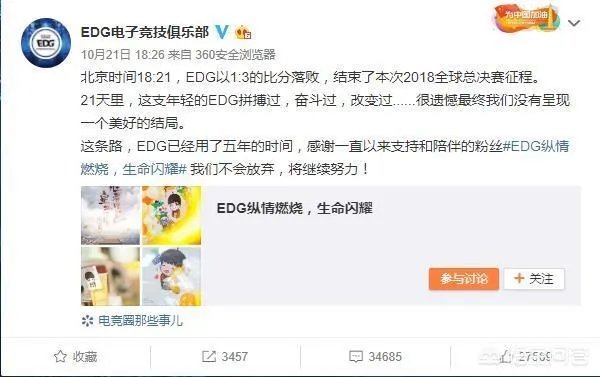 S8大赛10月21日，joker直言“EDG微博评论还没有RNG零头多”，你怎么看？