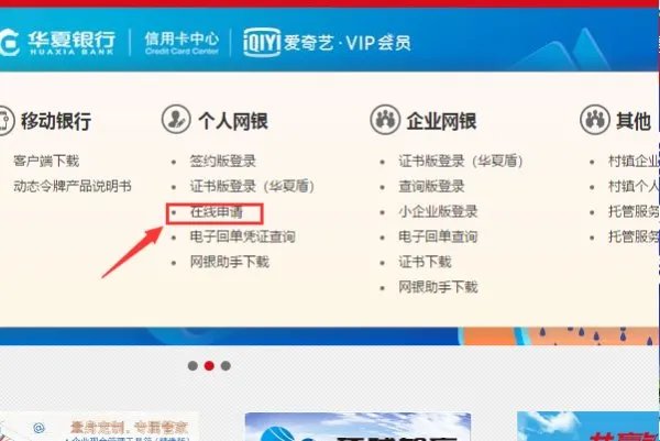 华夏银行自己在家怎么开通网上银行?