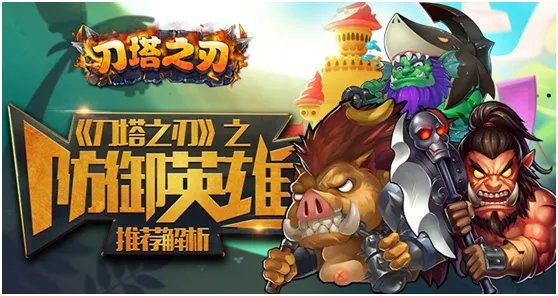 最具性价比的刀塔英雄