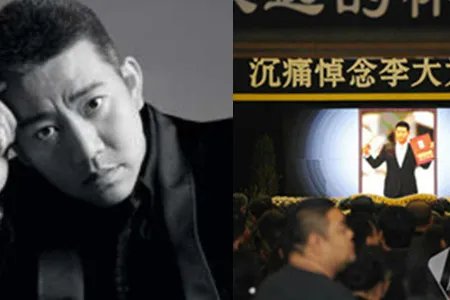 导演李大为追悼会举行 众多明星到场送别
