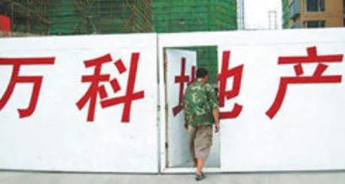 万科的什么广告被指低俗？