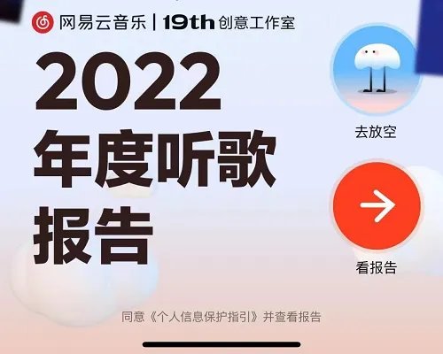 网易云音乐年度报告怎么看2022