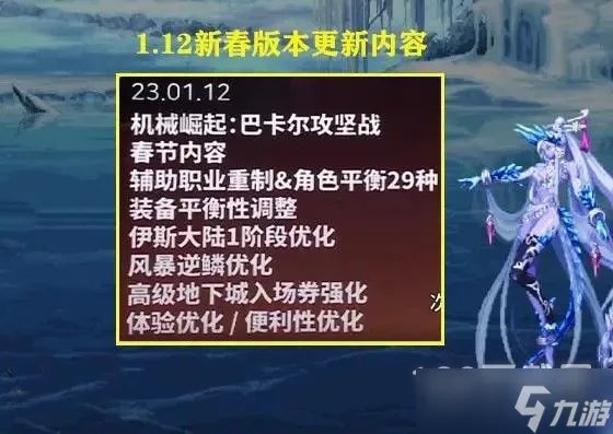 DNF2023年1月12日更新什么