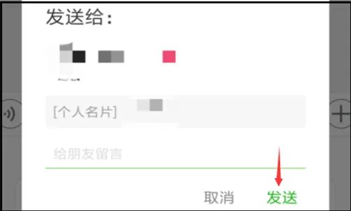 对方通过某人分享的名片添加好友