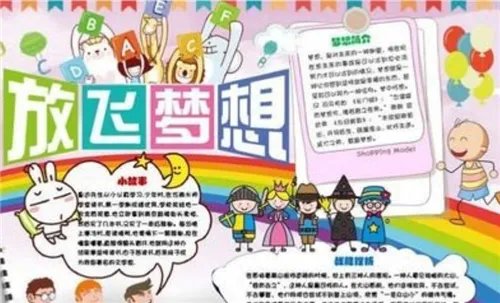 梦想手抄报美观整洁图片