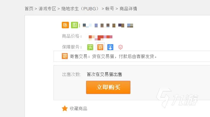 绝地求生账号购买平台有哪些 购买绝地求生账号的平台哪个好