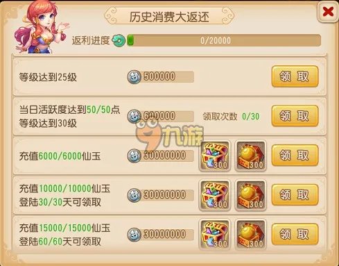 梦幻西游手游返利活动 梦幻手游充值返利怎么领取