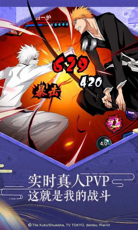 《死神BLEACH》正版授权《境界-死神激斗》