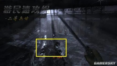 《地铁2033》图文流程攻略