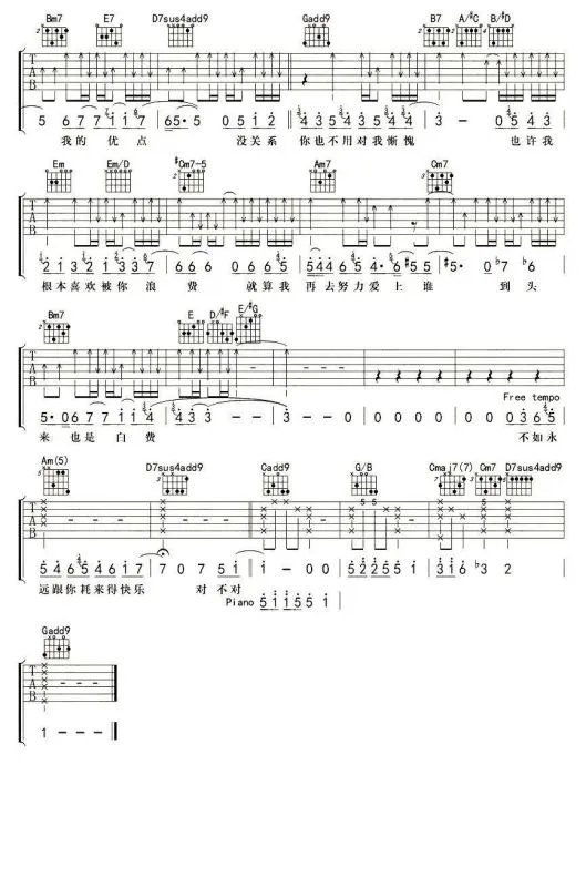 没关系你也不用给我机会反正我还有一生可以浪费歌词