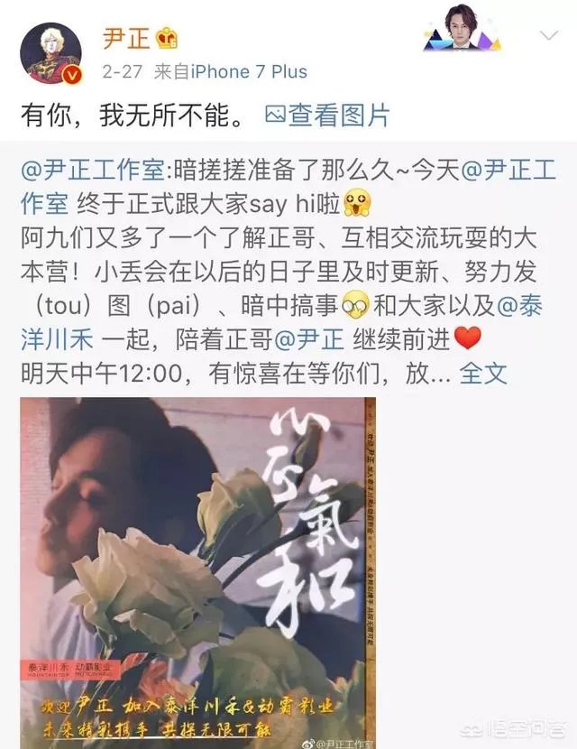 如何评价尹正谜一般的微博？