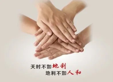 天时地利人和分别是什么意思?