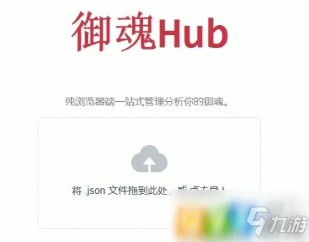 《阴阳师》御魂hub如何用 御魂hub使用方法图文解析