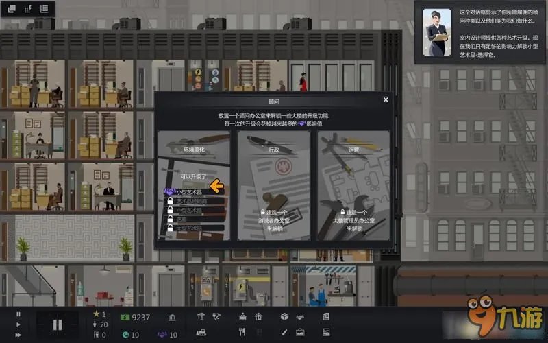 大厦管理者全图文教程攻略 大厦管理者图文攻略