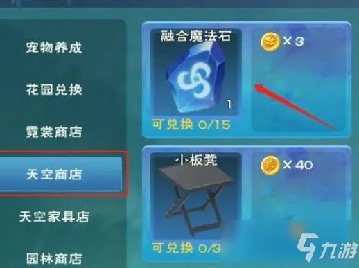 创造与魔法融合石如何获取