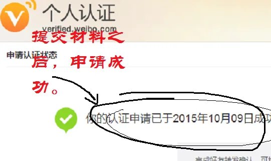 怎样获得新浪微博实名认证，给微博加v认证，实名认证？
