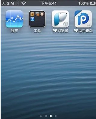 pp助手ios版手机版下载