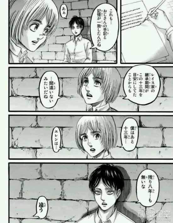 《进击的巨人》漫画88话“进击的巨人”情报