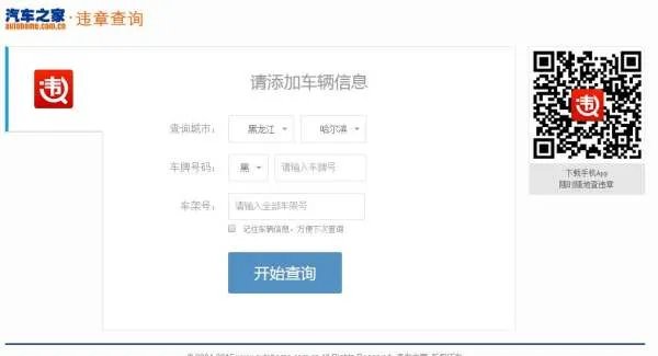驾驶员之家违章查询
