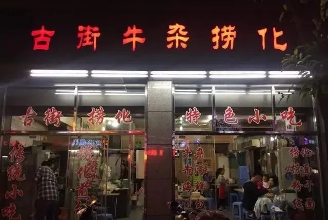 想在福州吃一碗正宗的牛滑，有什么地方可以推荐？