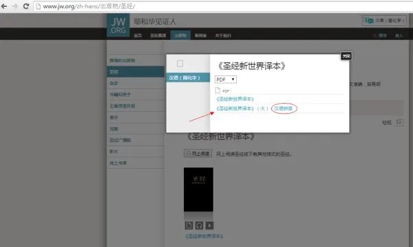 约拿的家拼音圣经新旧约全书