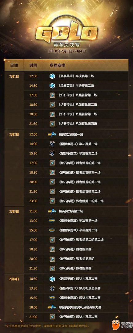 炉石传说2018黄金总决赛在哪看?黄金总决赛观看地址分享