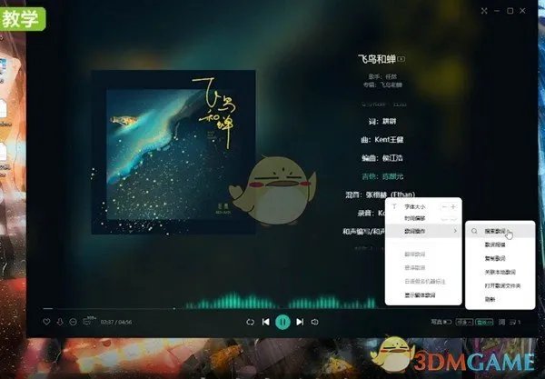 《QQ音乐》复制歌词方法