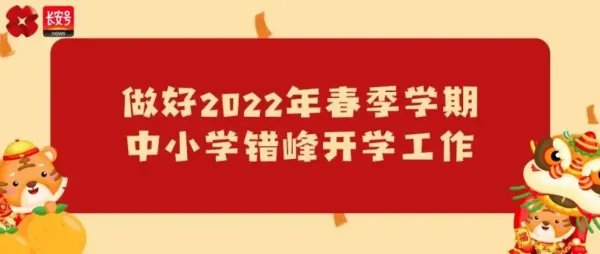 广东什么时候开学2022年