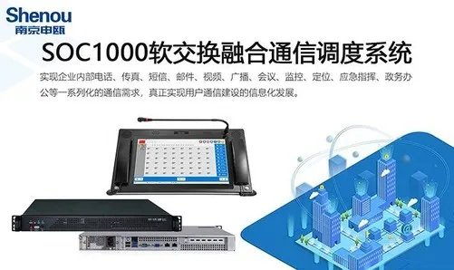 应急指挥调度系统