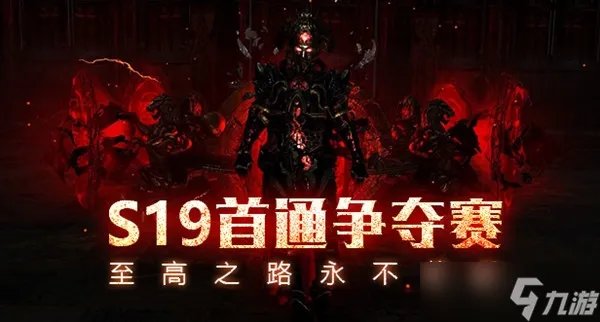 流放之路S19怎么玩 S19赛季开荒最强职业BD推荐