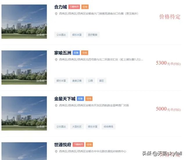 贵州安顺房价现在多少了？新房和二手房什么价位了？