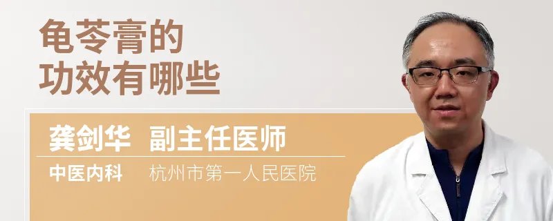 龟苓膏的功效有哪些